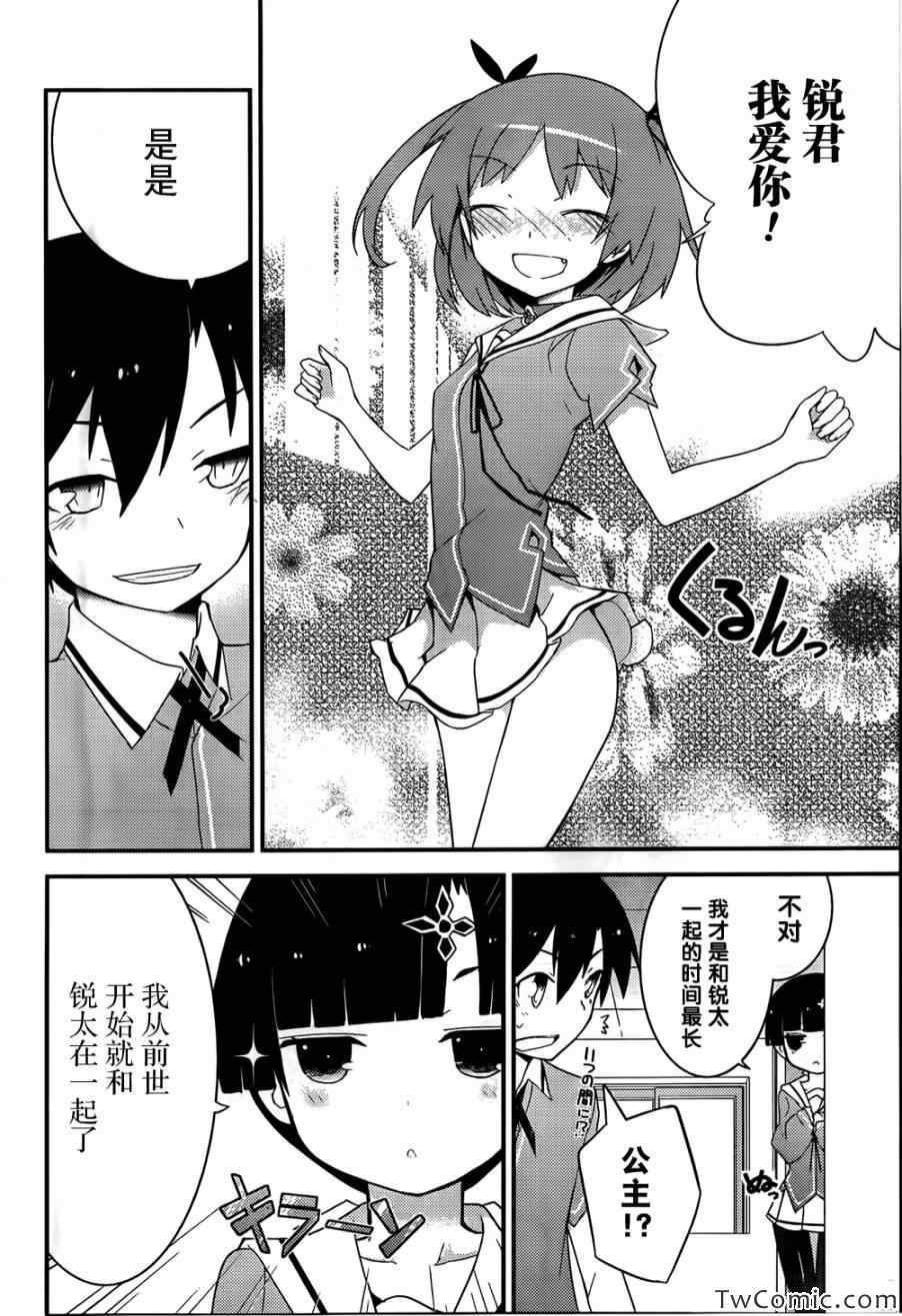 《夹在我女友和青梅竹马间的各种修罗场》第28话 第34页
