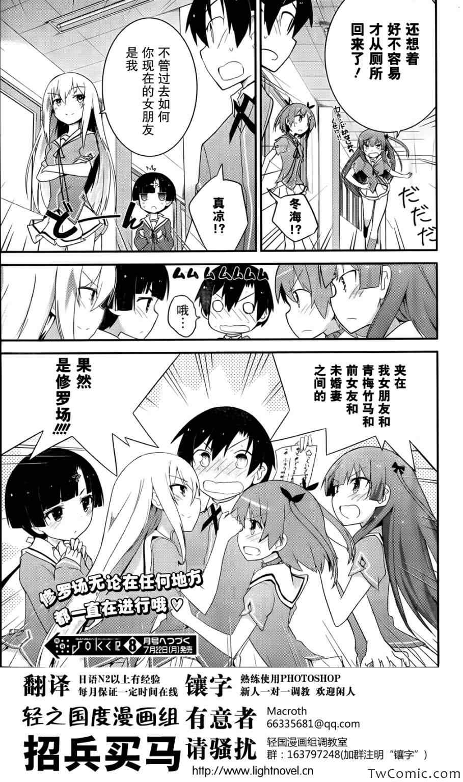 《夹在我女友和青梅竹马间的各种修罗场》第28话 第35页