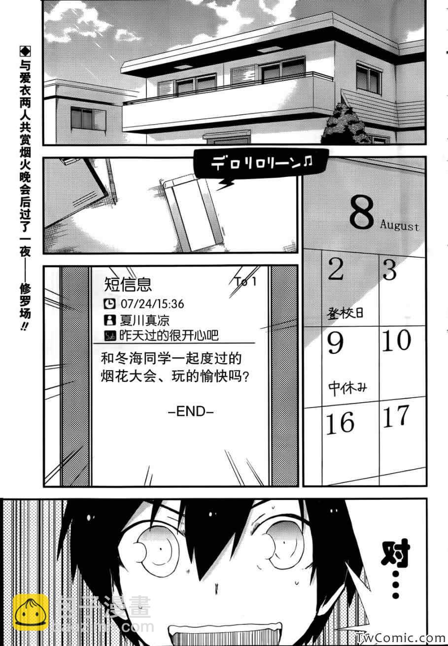 《夹在我女友和青梅竹马间的各种修罗场》第28话 第3页