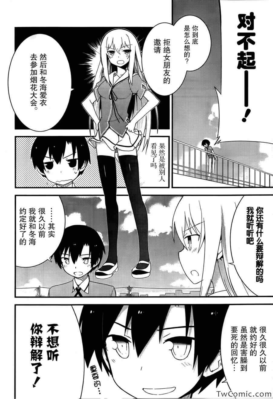 《夹在我女友和青梅竹马间的各种修罗场》第28话 第4页