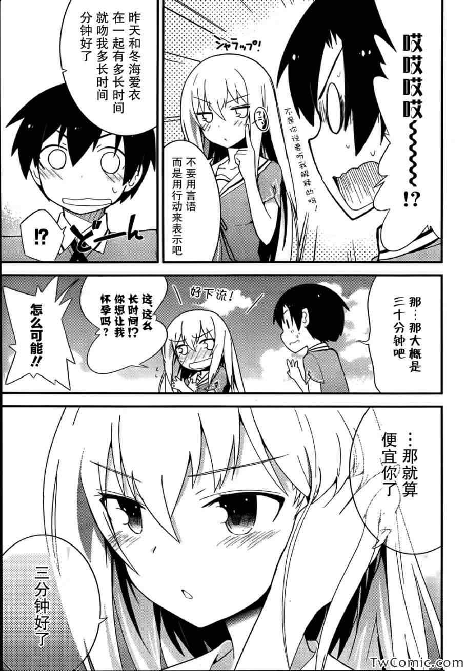 《夹在我女友和青梅竹马间的各种修罗场》第28话 第5页