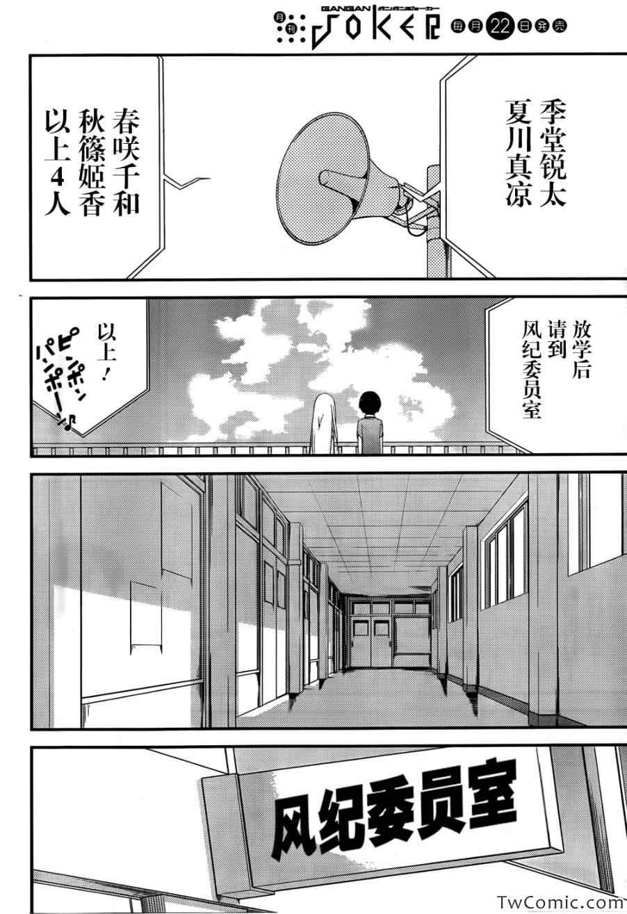 《夹在我女友和青梅竹马间的各种修罗场》第28话 第8页