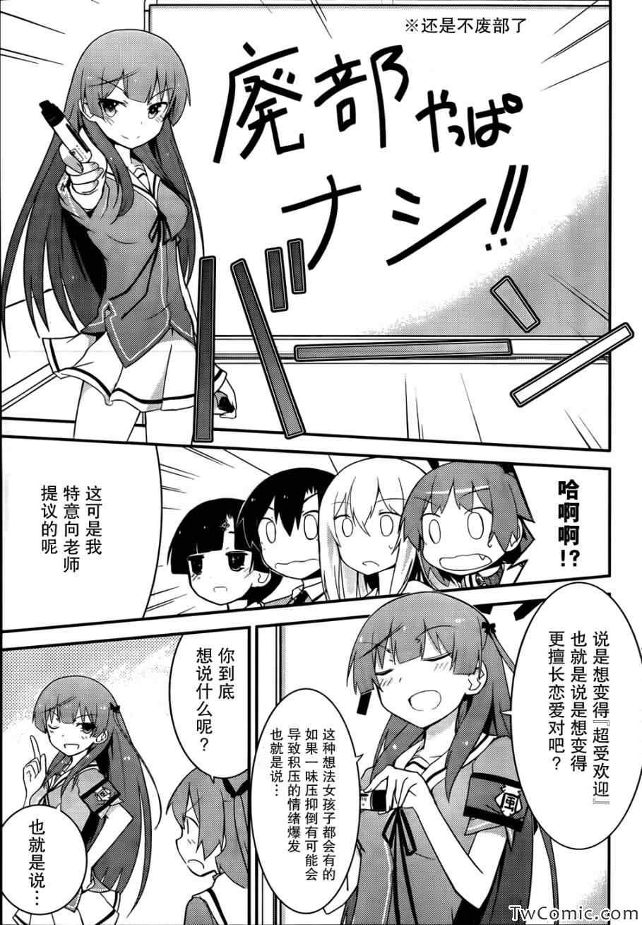 《夹在我女友和青梅竹马间的各种修罗场》第28话 第9页