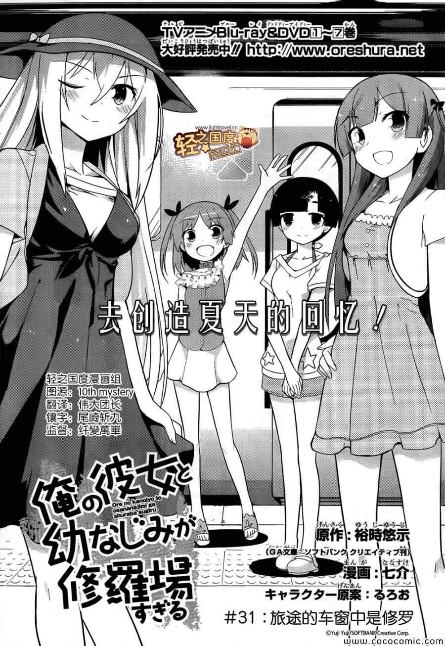 《夹在我女友和青梅竹马间的各种修罗场》第31话 第1页