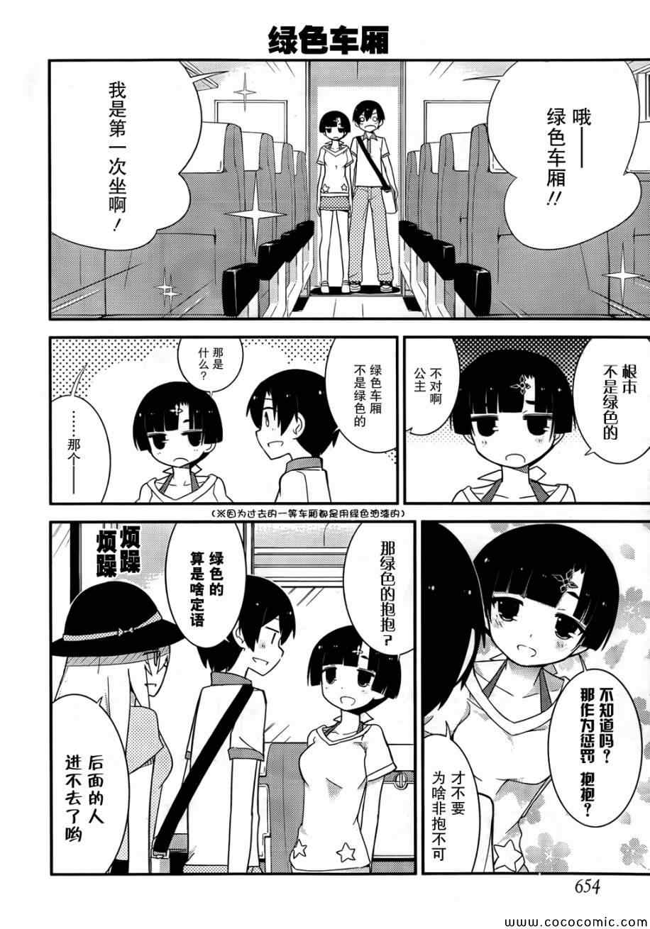 《夹在我女友和青梅竹马间的各种修罗场》第31话 第2页