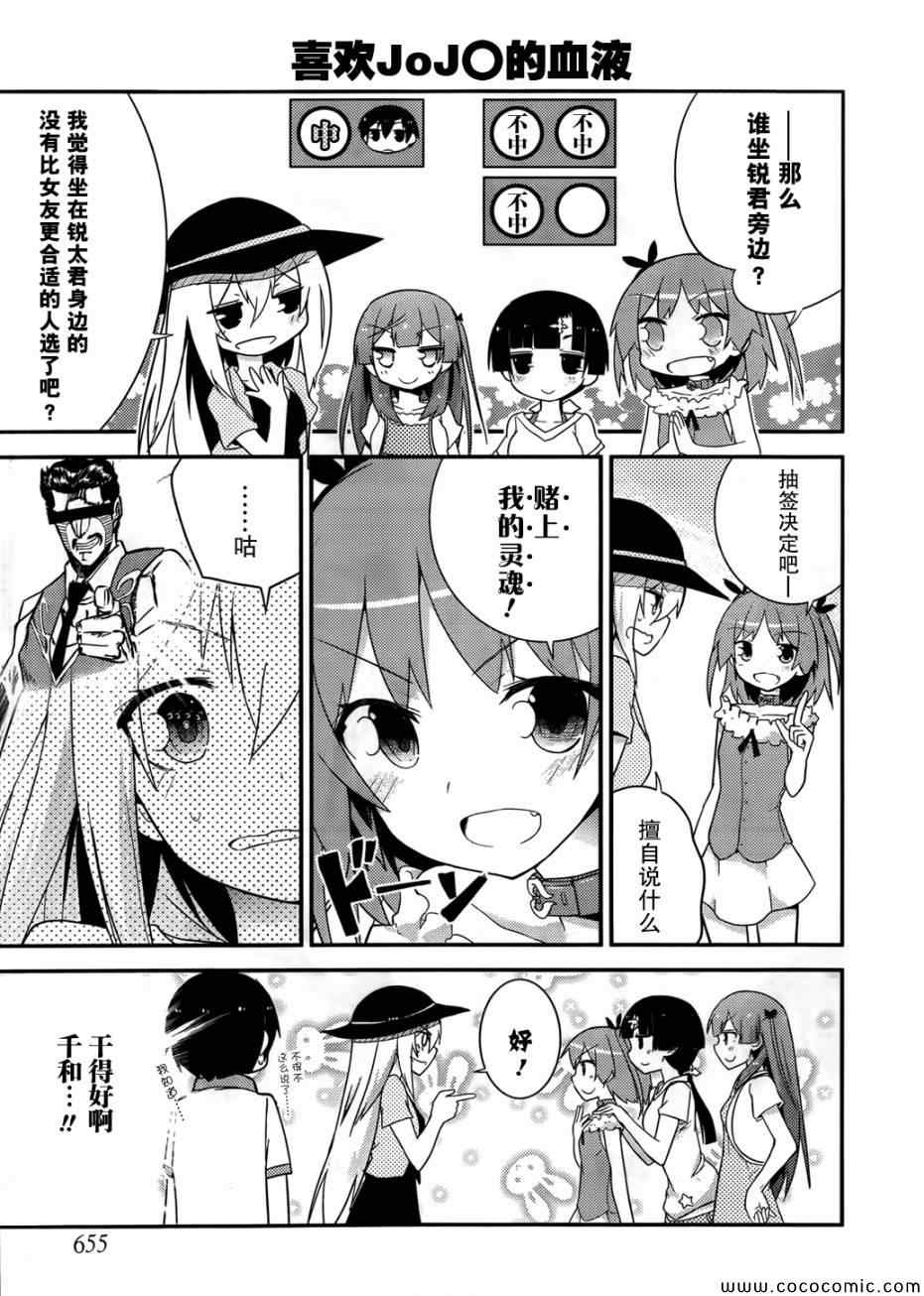 《夹在我女友和青梅竹马间的各种修罗场》第31话 第3页