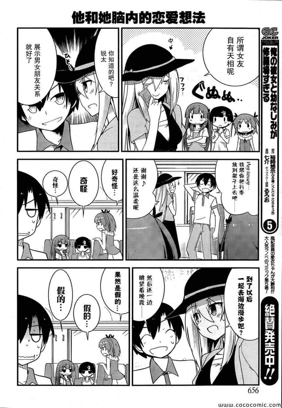 《夹在我女友和青梅竹马间的各种修罗场》第31话 第4页