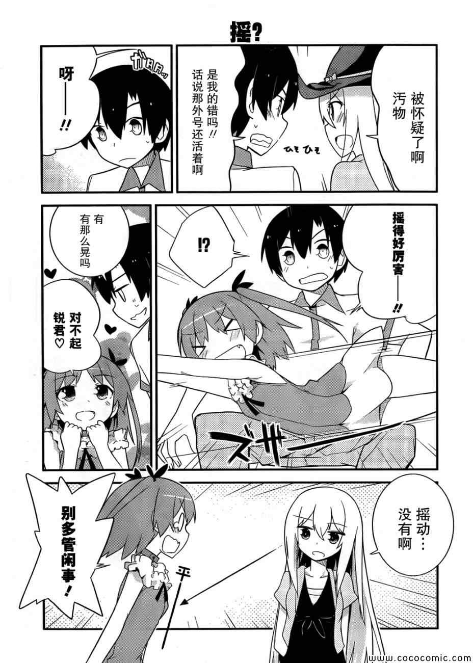 《夹在我女友和青梅竹马间的各种修罗场》第31话 第5页