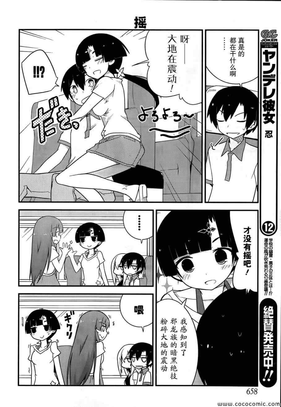 《夹在我女友和青梅竹马间的各种修罗场》第31话 第6页