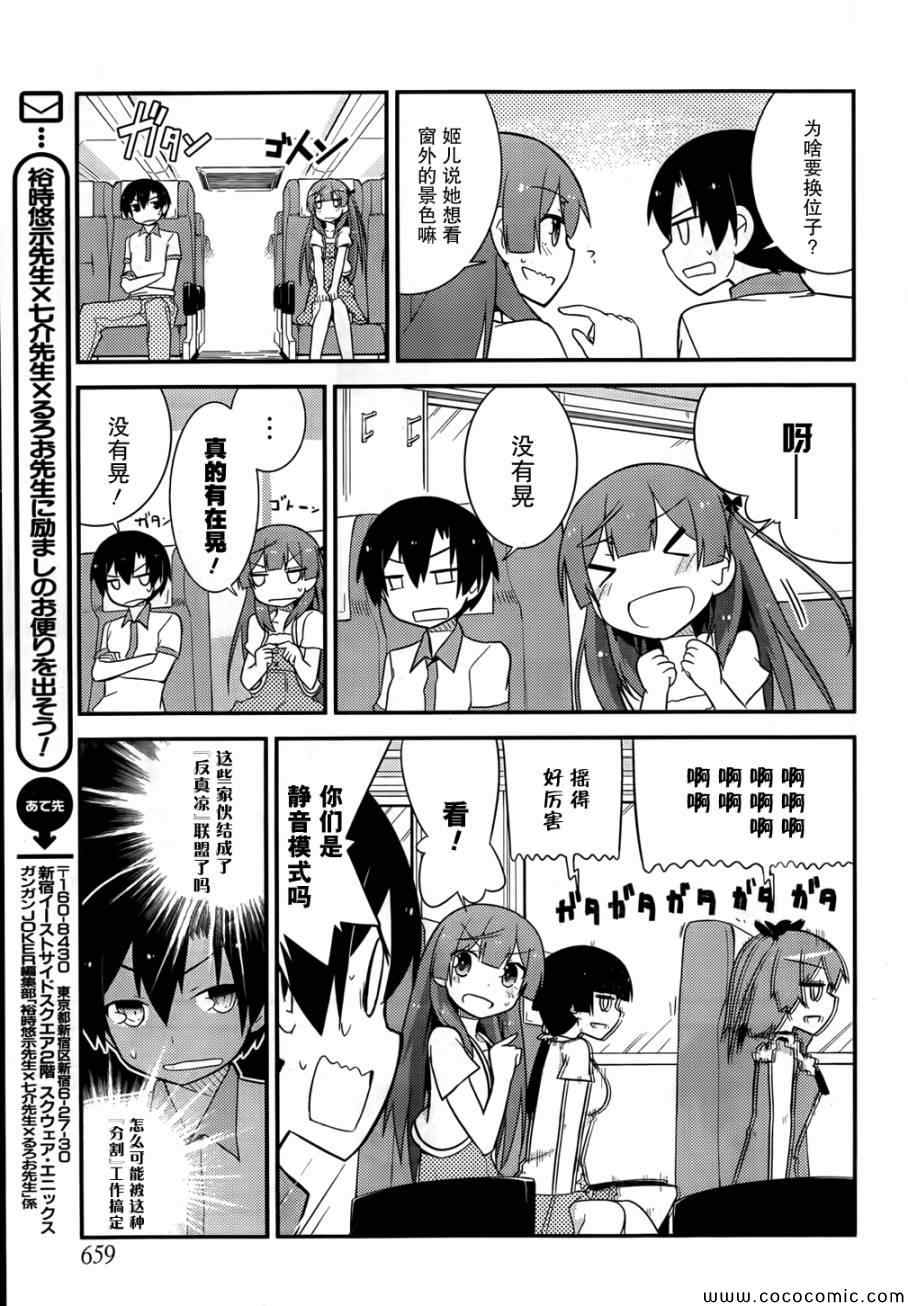 《夹在我女友和青梅竹马间的各种修罗场》第31话 第7页