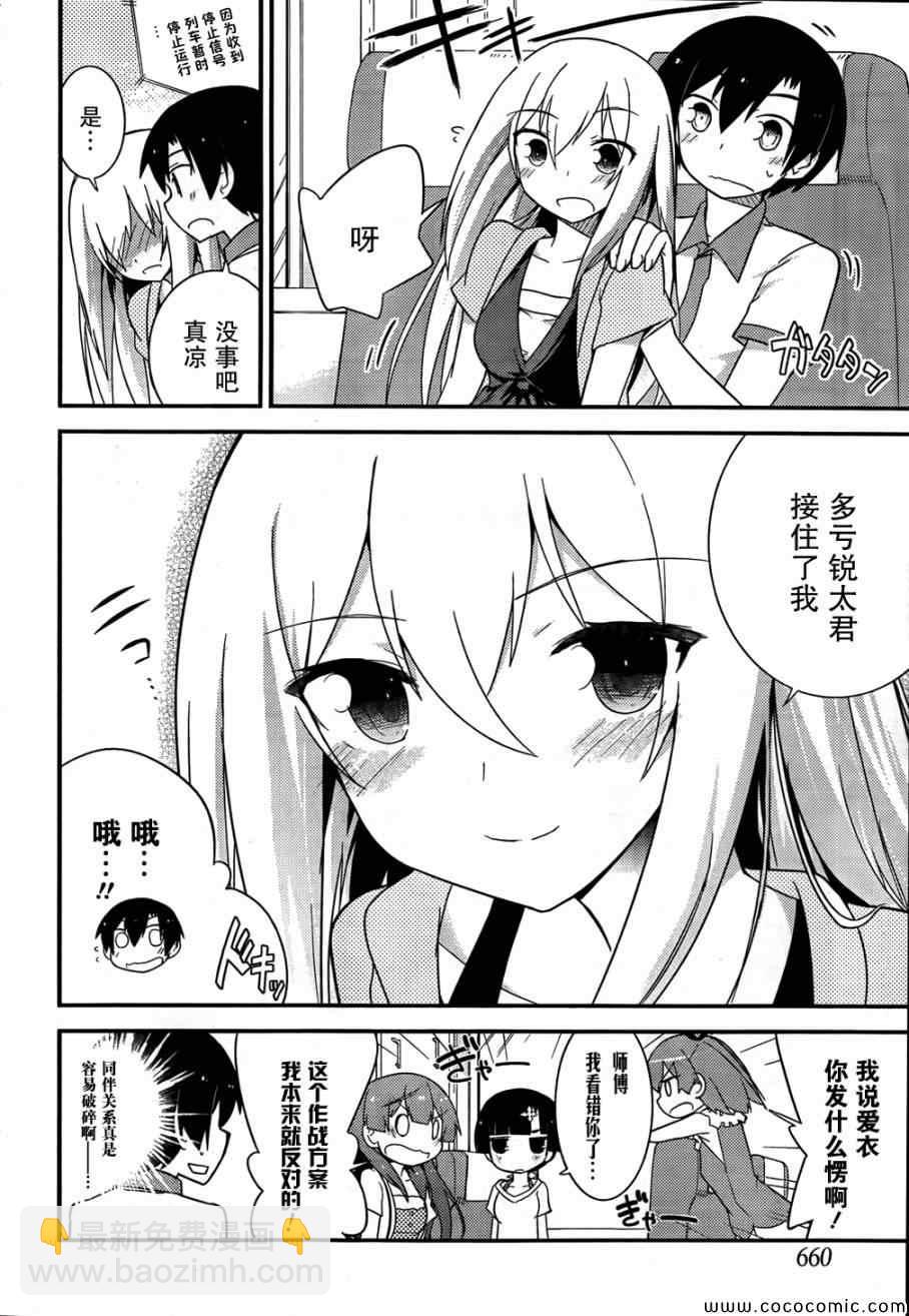 《夹在我女友和青梅竹马间的各种修罗场》第31话 第8页