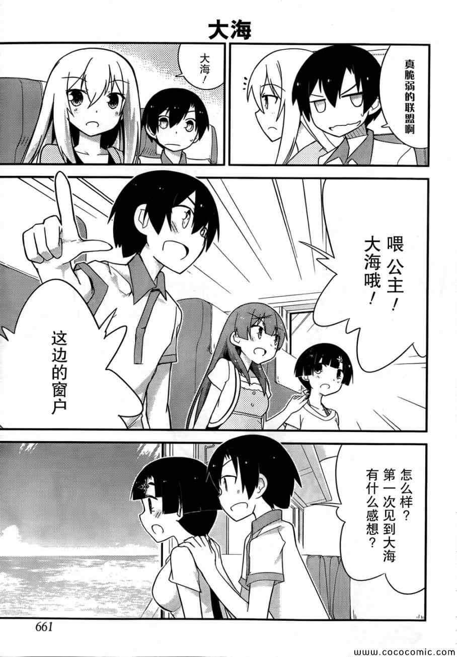 《夹在我女友和青梅竹马间的各种修罗场》第31话 第9页