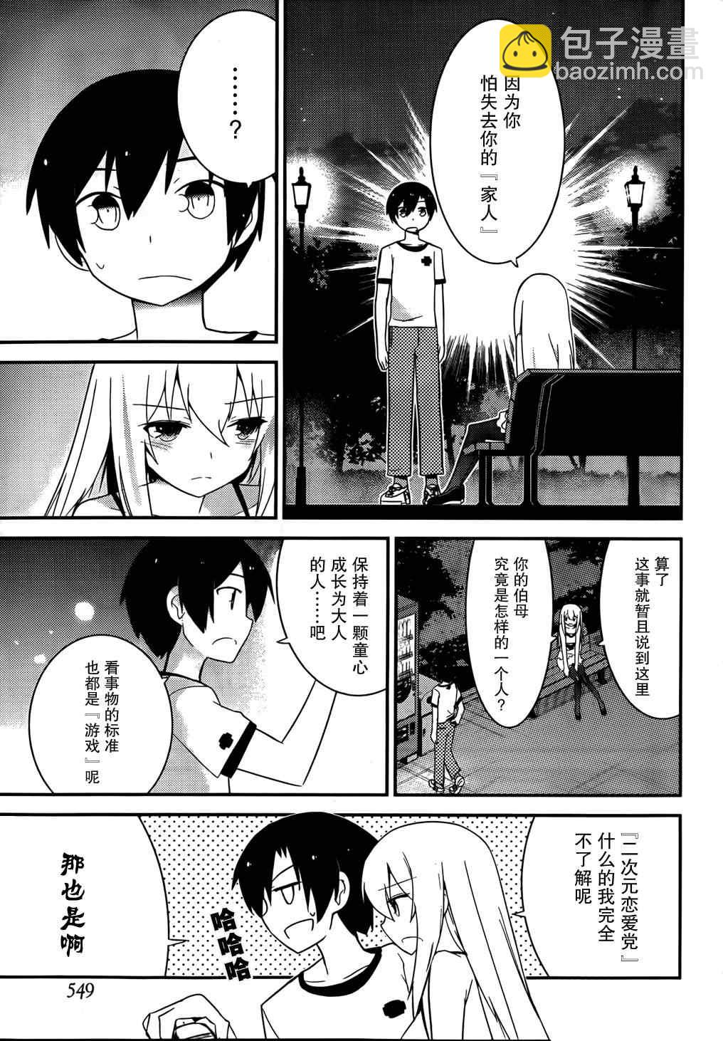 《夹在我女友和青梅竹马间的各种修罗场》第30话 第11页