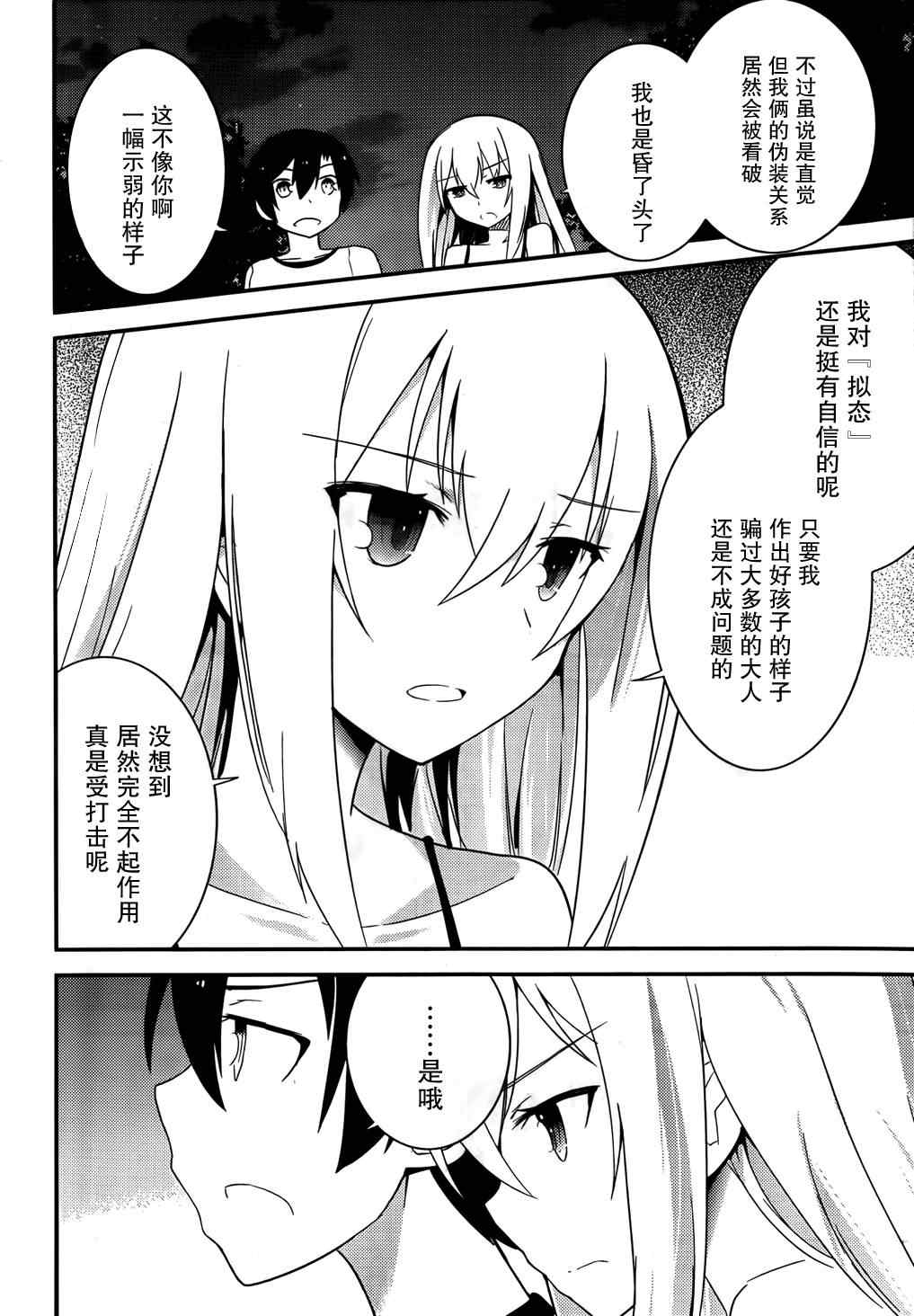 《夹在我女友和青梅竹马间的各种修罗场》第30话 第12页