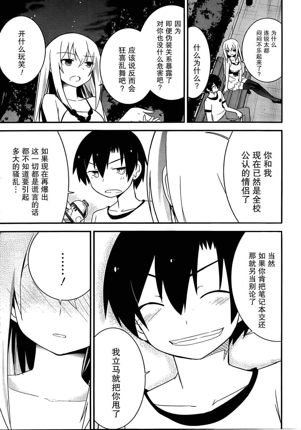《夹在我女友和青梅竹马间的各种修罗场》第30话 第13页