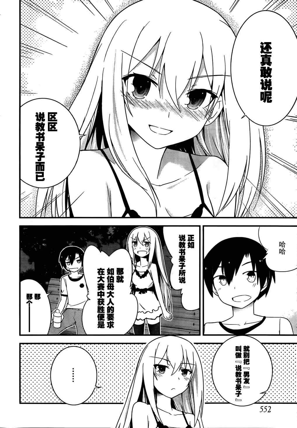 《夹在我女友和青梅竹马间的各种修罗场》第30话 第14页