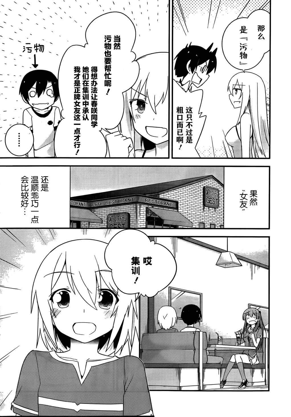 《夹在我女友和青梅竹马间的各种修罗场》第30话 第15页
