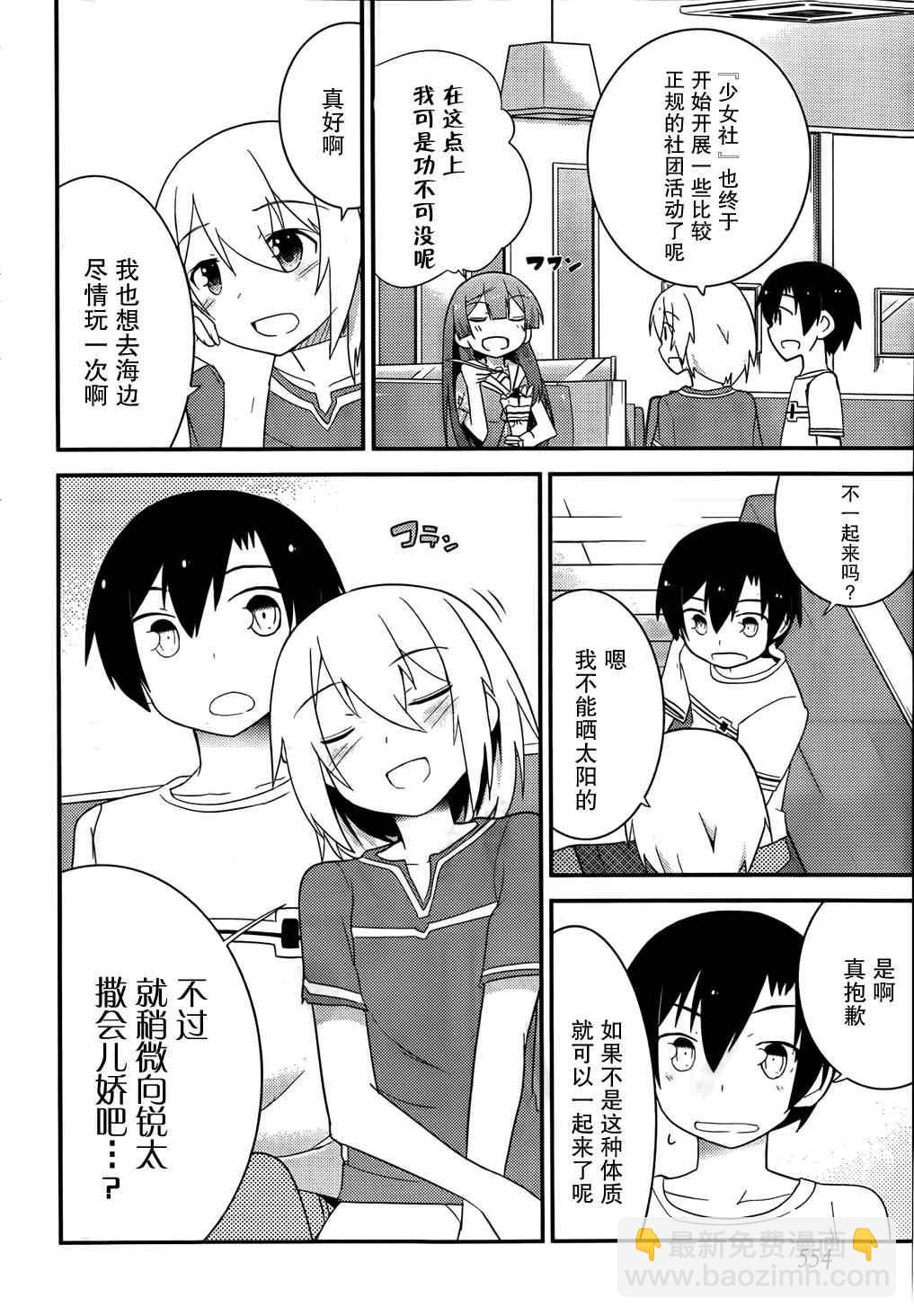 《夹在我女友和青梅竹马间的各种修罗场》第30话 第16页