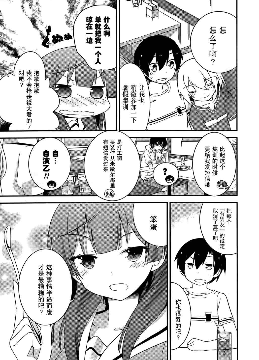 《夹在我女友和青梅竹马间的各种修罗场》第30话 第17页