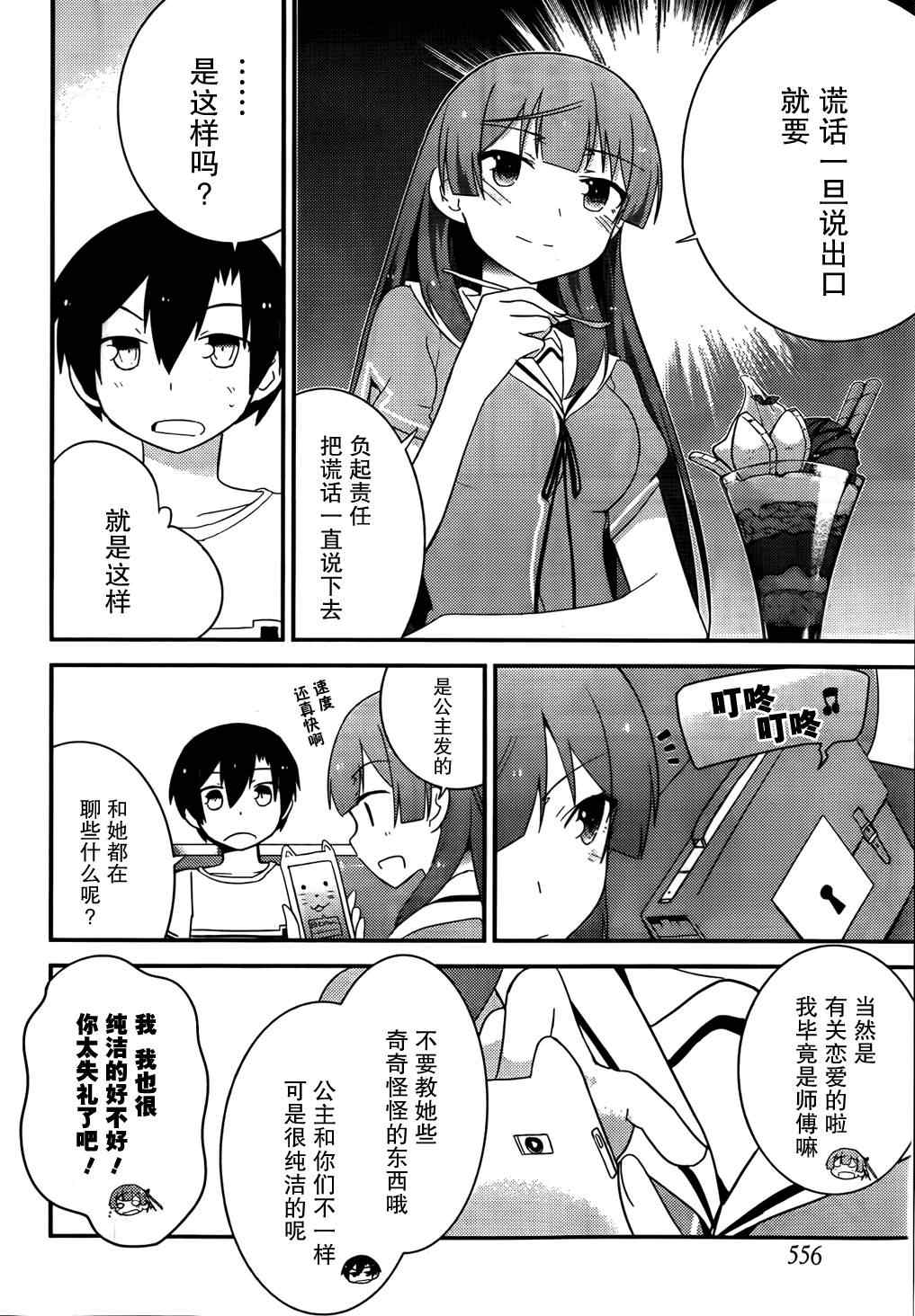 《夹在我女友和青梅竹马间的各种修罗场》第30话 第18页