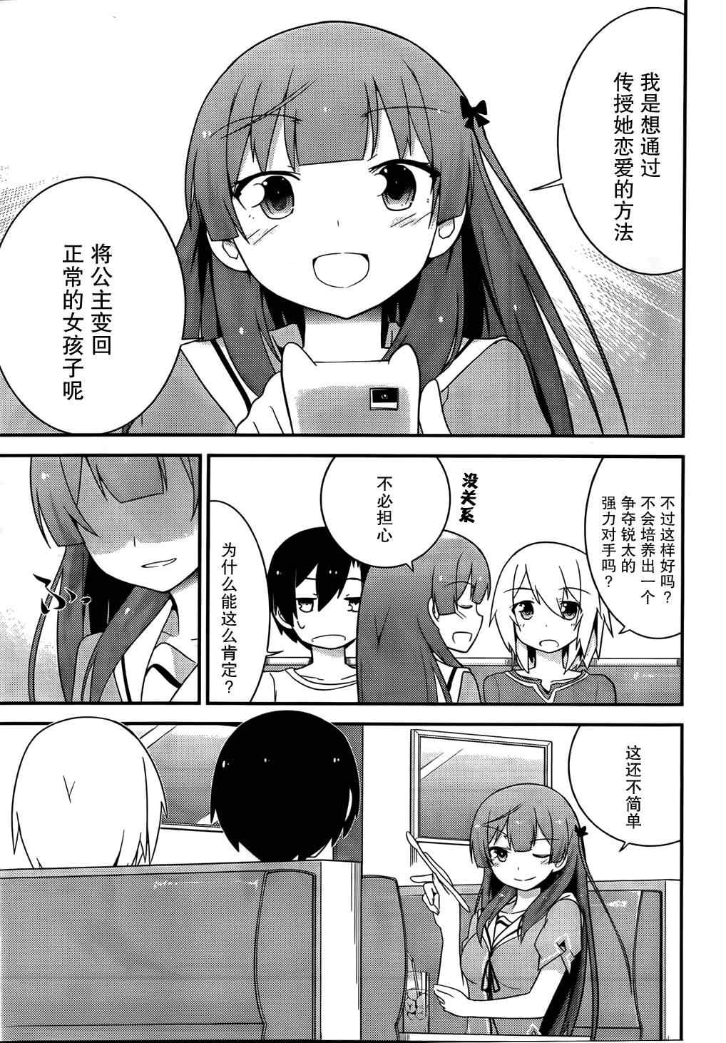 《夹在我女友和青梅竹马间的各种修罗场》第30话 第19页