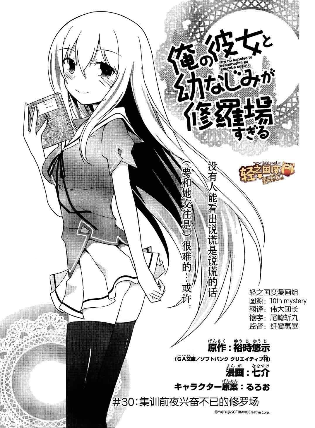 《夹在我女友和青梅竹马间的各种修罗场》第30话 第1页