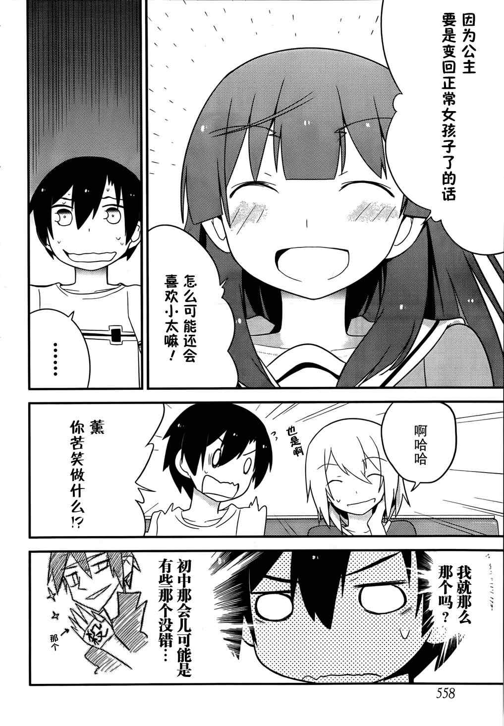 《夹在我女友和青梅竹马间的各种修罗场》第30话 第20页