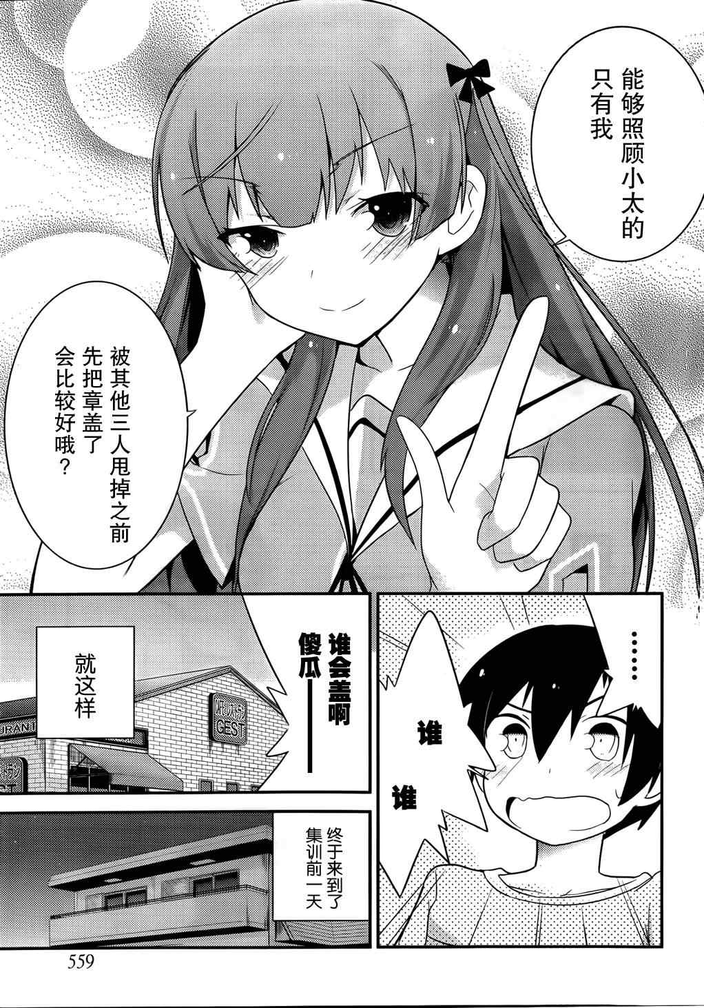 《夹在我女友和青梅竹马间的各种修罗场》第30话 第21页