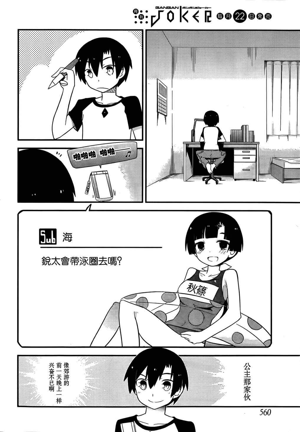 《夹在我女友和青梅竹马间的各种修罗场》第30话 第22页