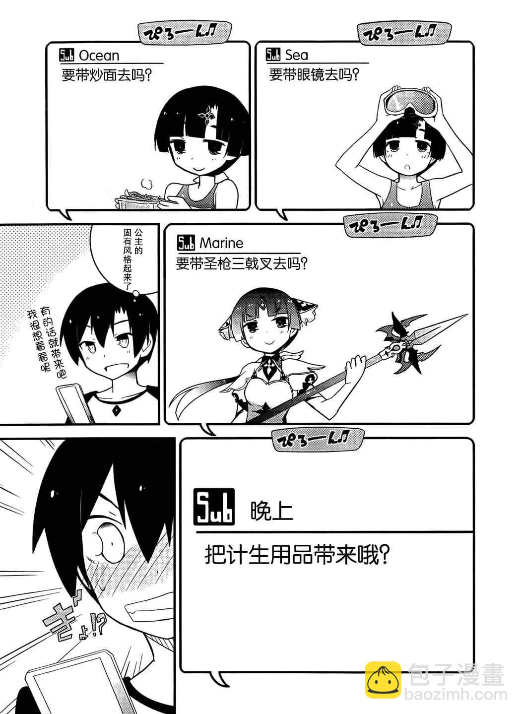 《夹在我女友和青梅竹马间的各种修罗场》第30话 第23页