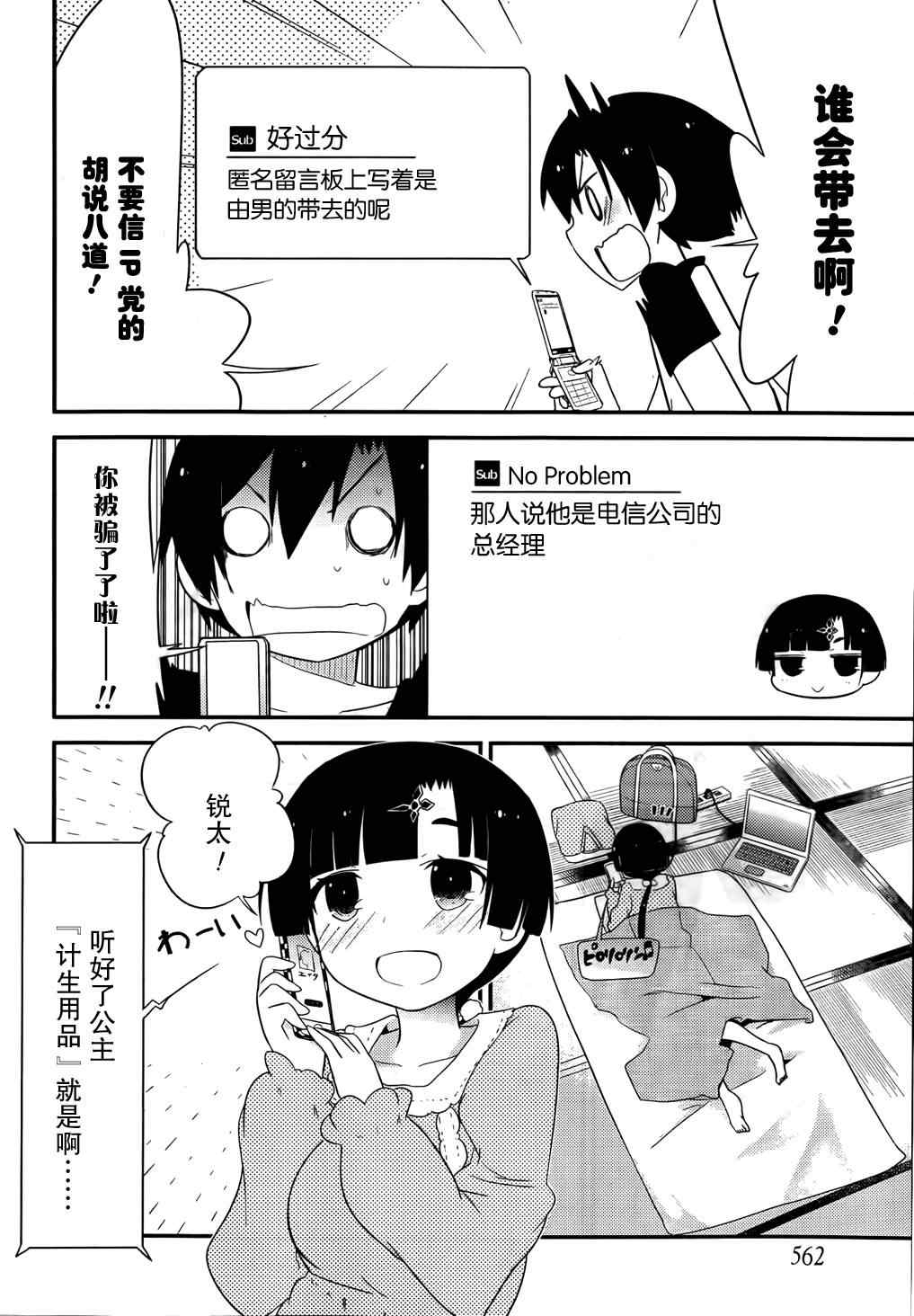 《夹在我女友和青梅竹马间的各种修罗场》第30话 第24页
