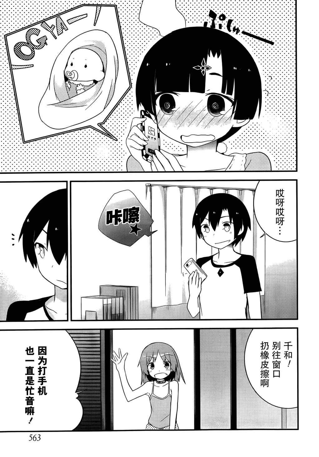 《夹在我女友和青梅竹马间的各种修罗场》第30话 第25页