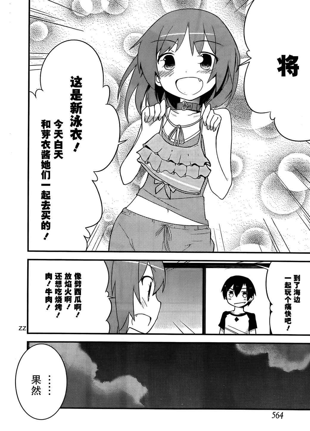 《夹在我女友和青梅竹马间的各种修罗场》第30话 第26页