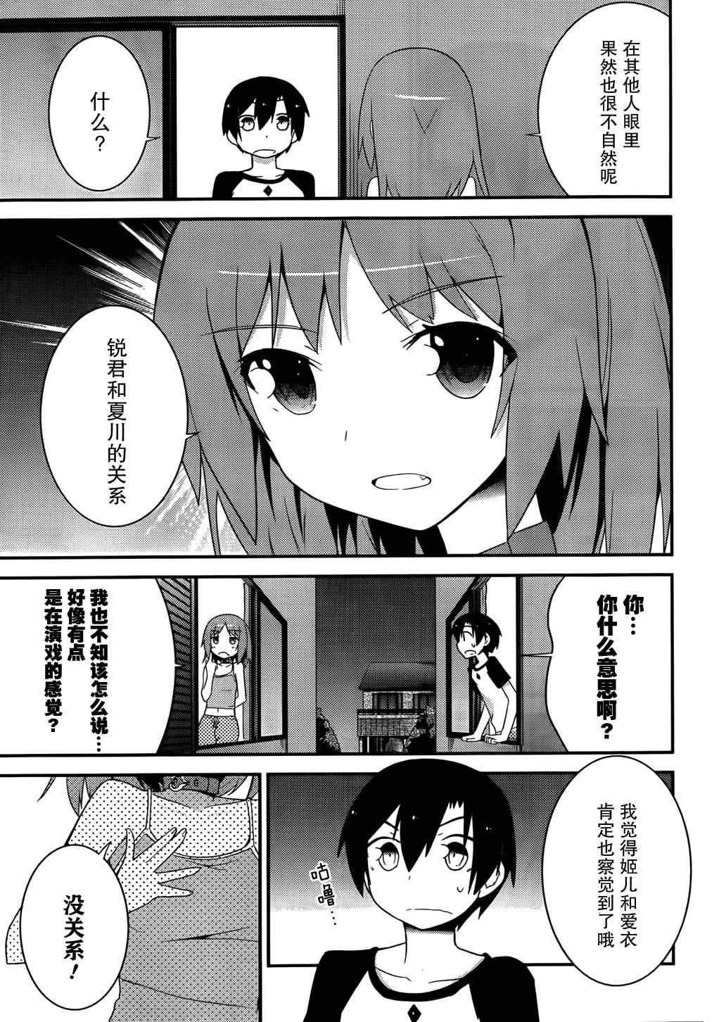 《夹在我女友和青梅竹马间的各种修罗场》第30话 第27页