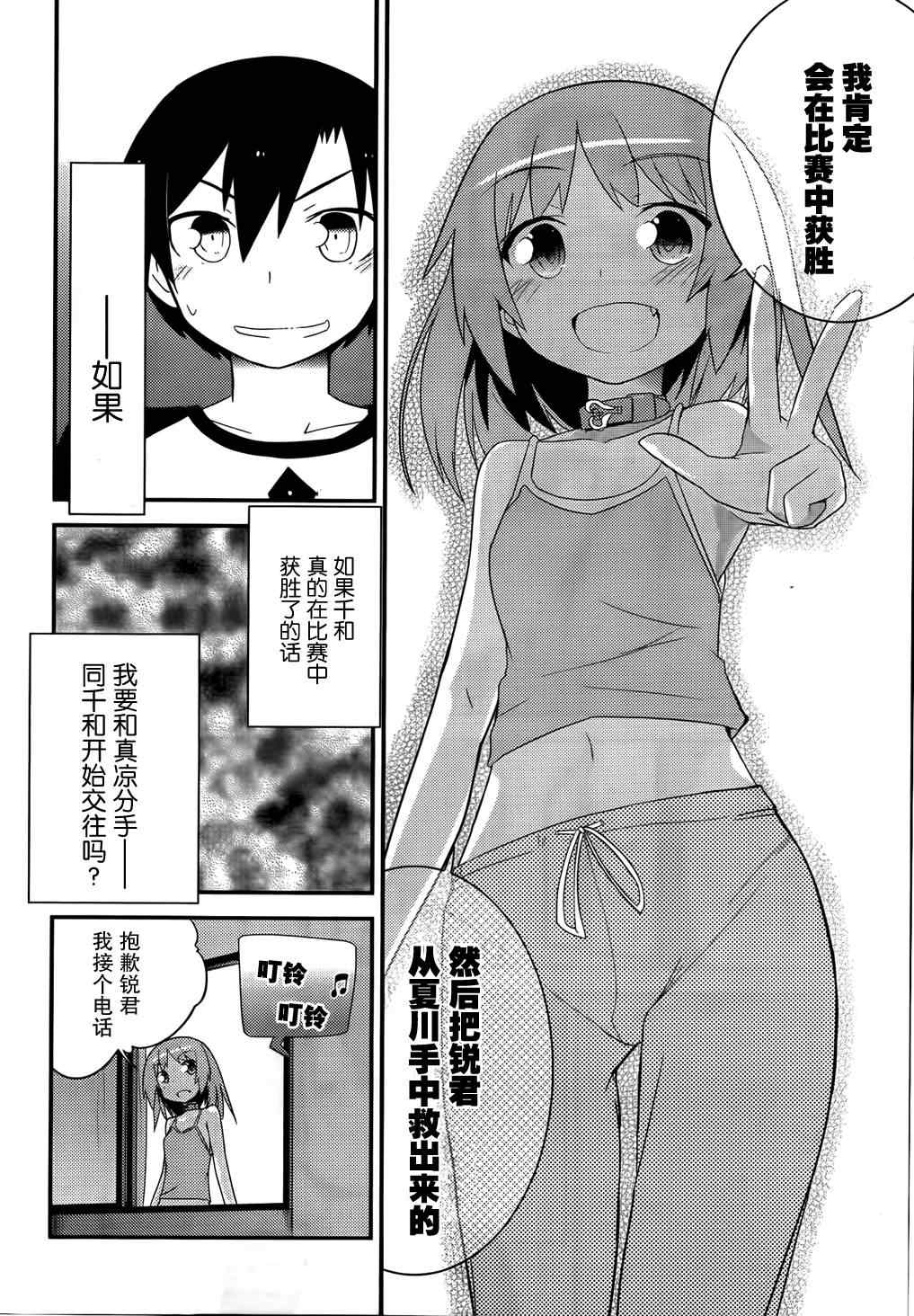 《夹在我女友和青梅竹马间的各种修罗场》第30话 第28页