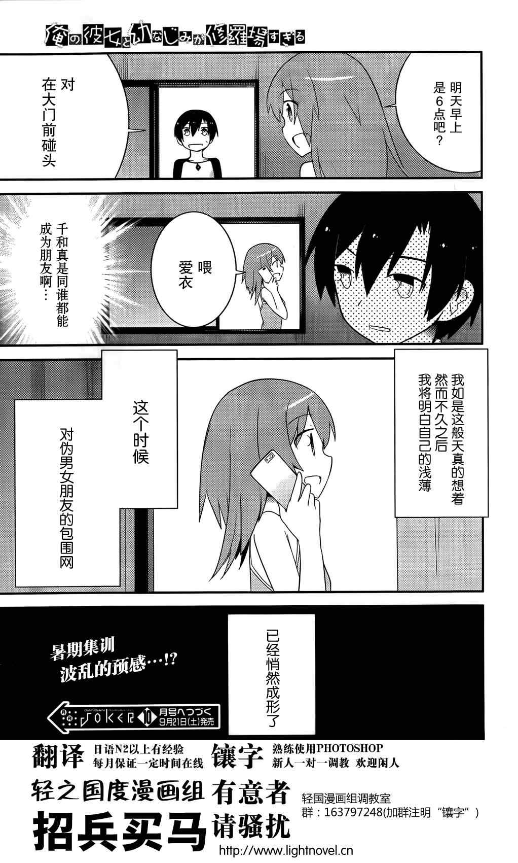 《夹在我女友和青梅竹马间的各种修罗场》第30话 第29页
