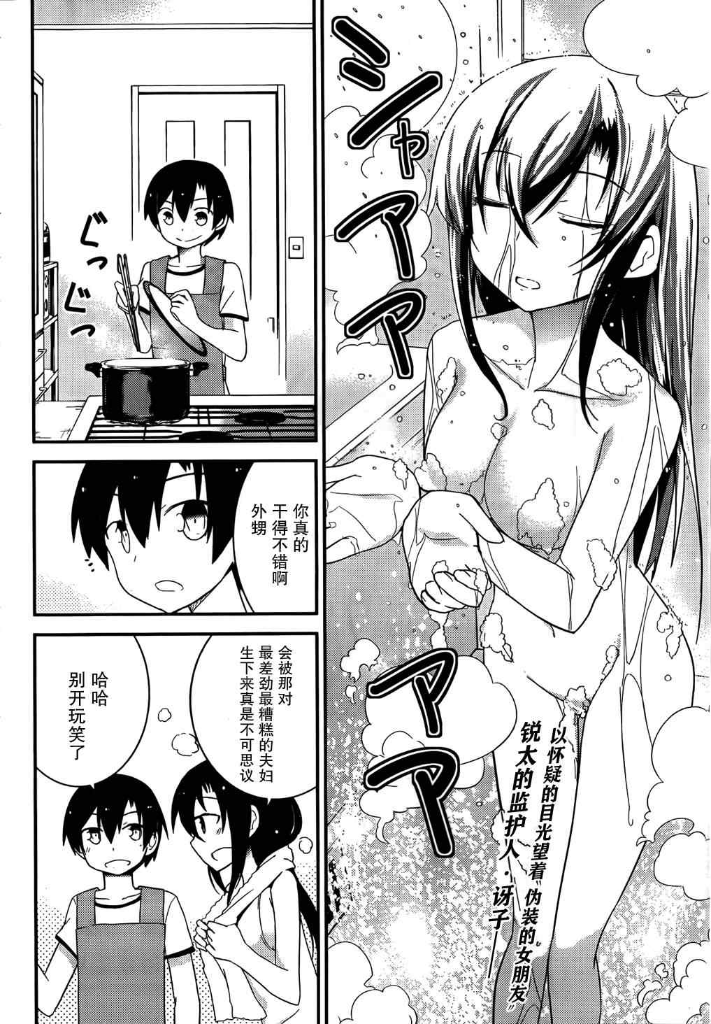 《夹在我女友和青梅竹马间的各种修罗场》第30话 第2页