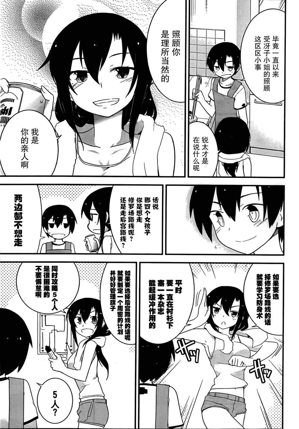 《夹在我女友和青梅竹马间的各种修罗场》第30话 第3页