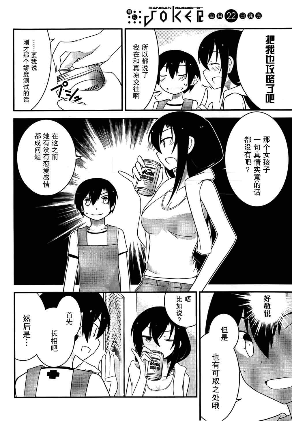 《夹在我女友和青梅竹马间的各种修罗场》第30话 第4页