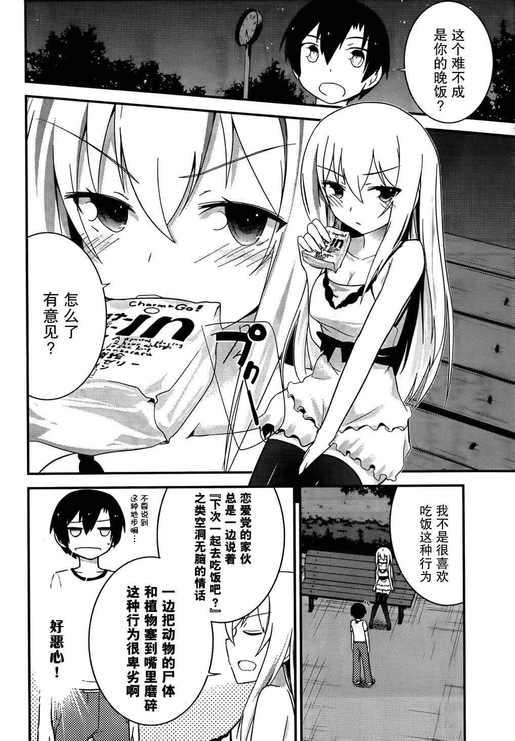 《夹在我女友和青梅竹马间的各种修罗场》第30话 第6页