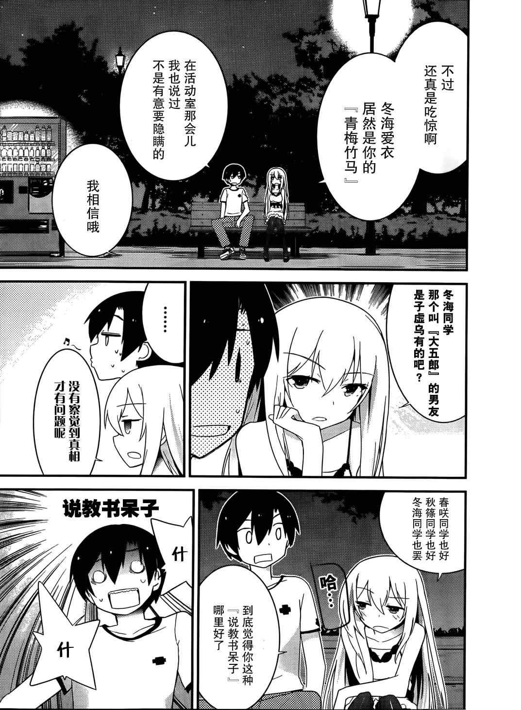 《夹在我女友和青梅竹马间的各种修罗场》第30话 第7页