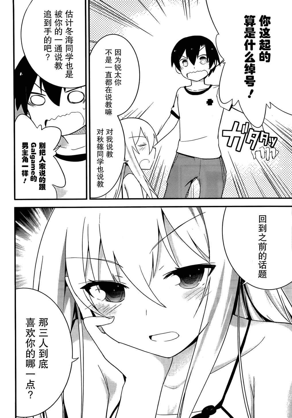 《夹在我女友和青梅竹马间的各种修罗场》第30话 第8页