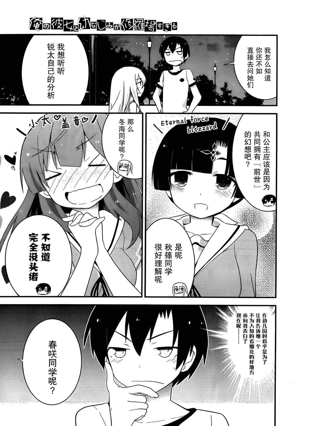 《夹在我女友和青梅竹马间的各种修罗场》第30话 第9页