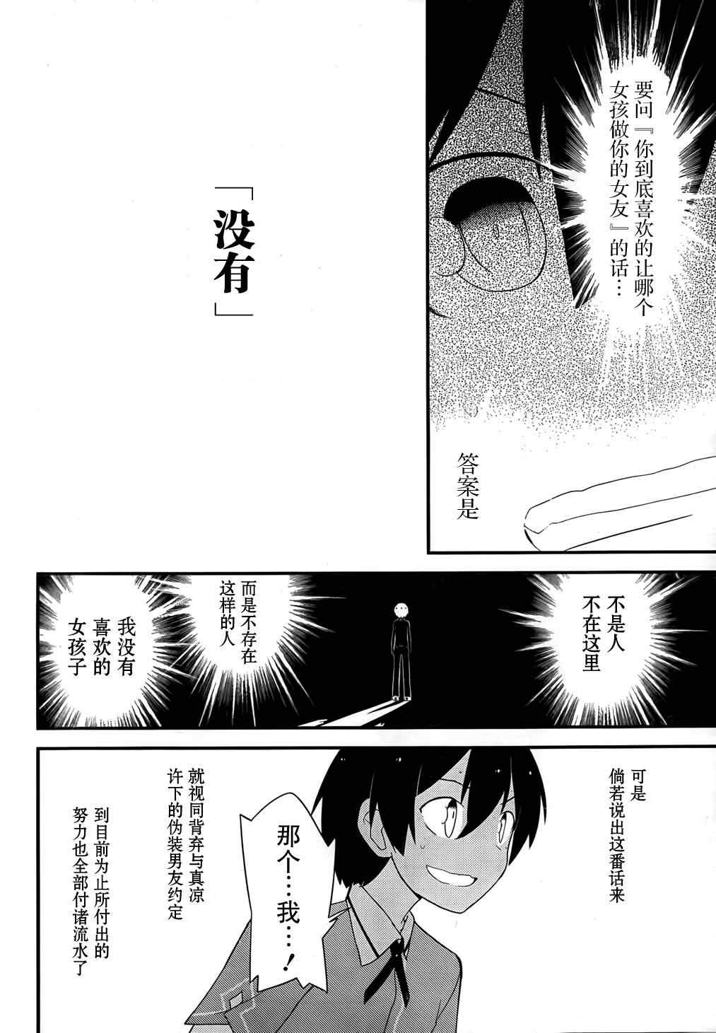 《夹在我女友和青梅竹马间的各种修罗场》第29话 第10页