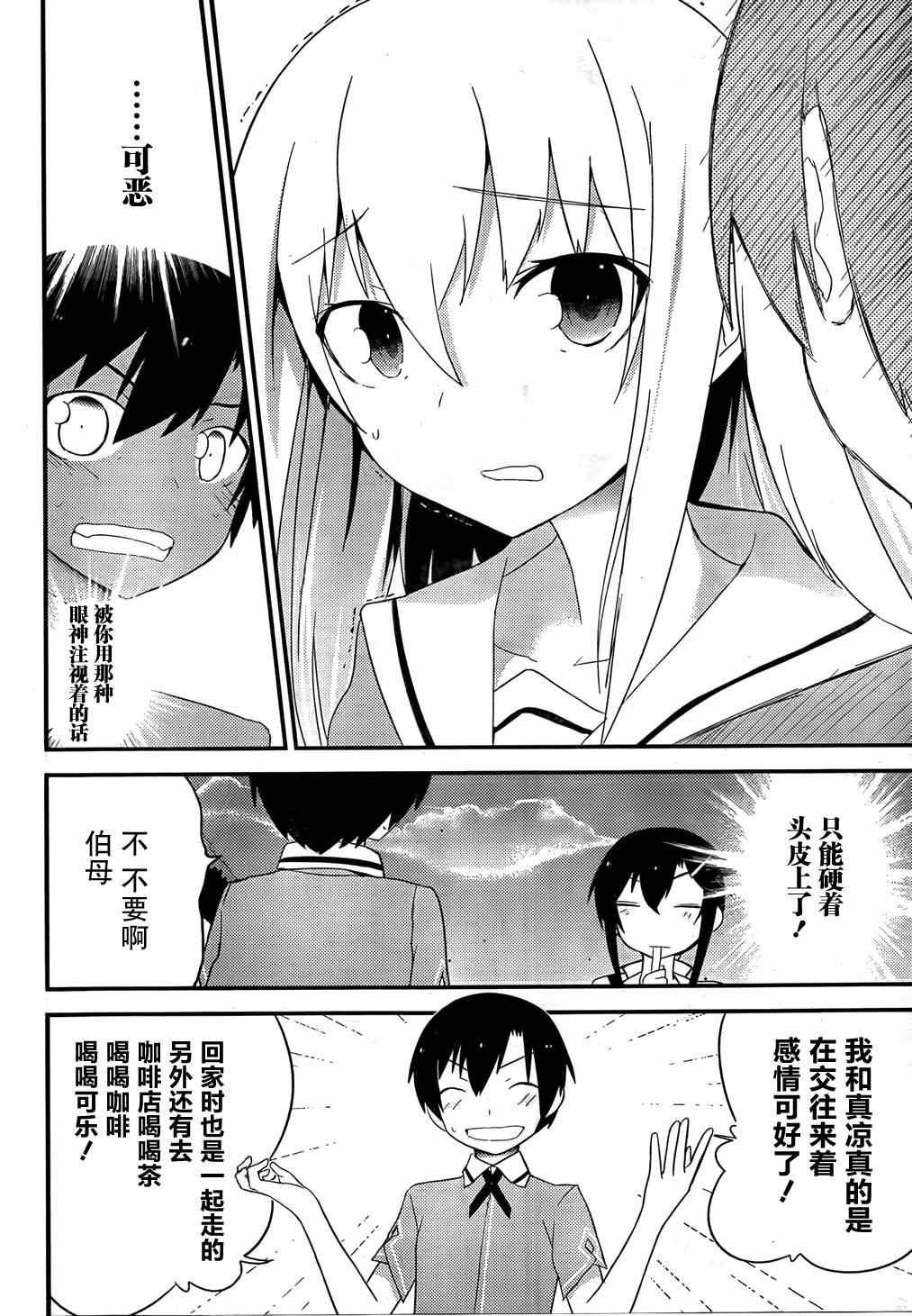 《夹在我女友和青梅竹马间的各种修罗场》第29话 第12页