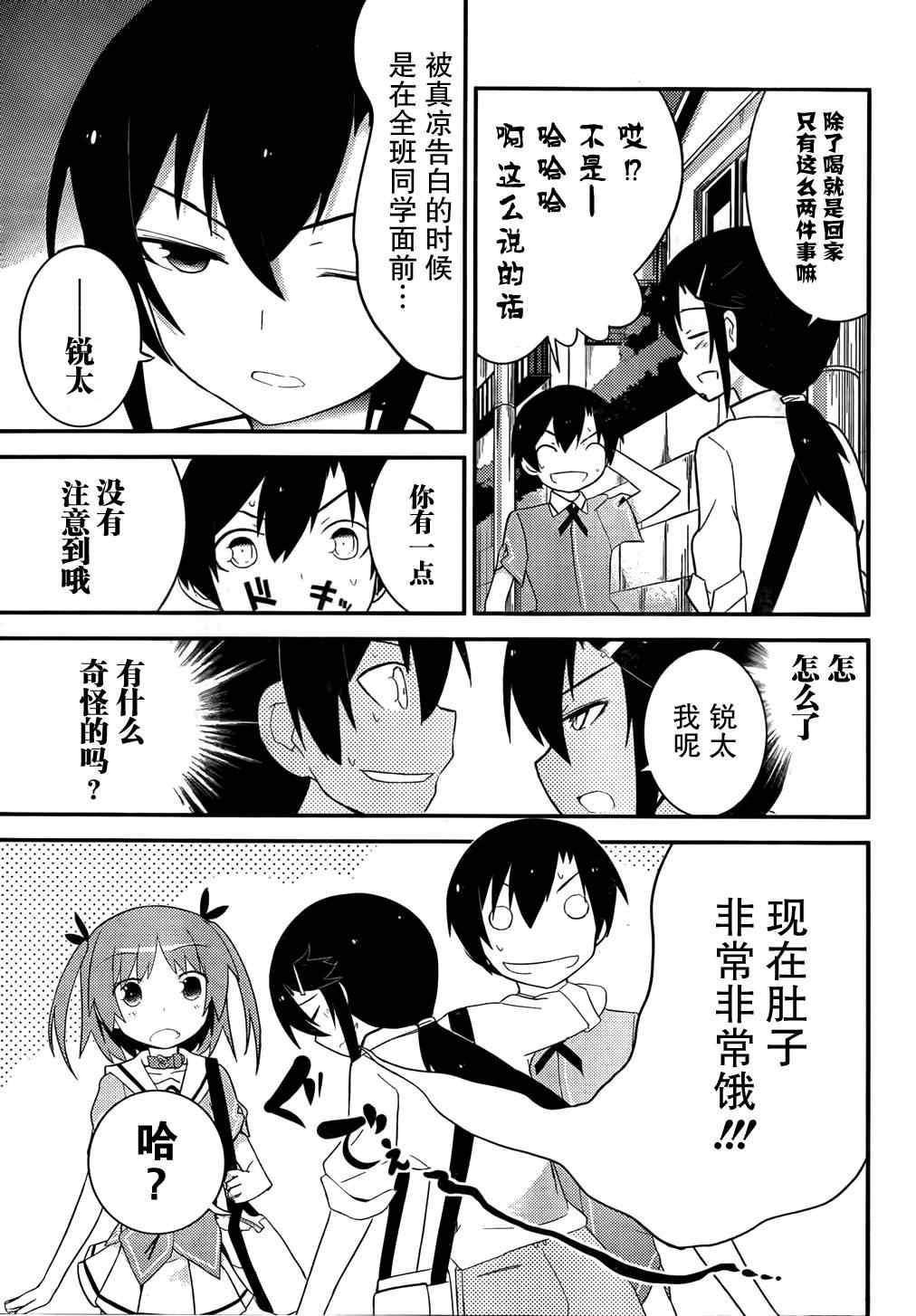 《夹在我女友和青梅竹马间的各种修罗场》第29话 第13页