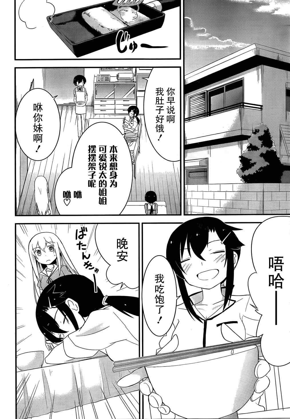 《夹在我女友和青梅竹马间的各种修罗场》第29话 第14页