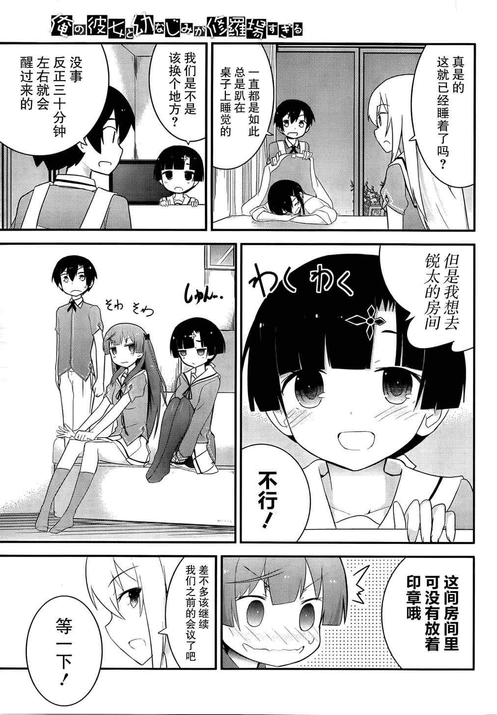 《夹在我女友和青梅竹马间的各种修罗场》第29话 第15页