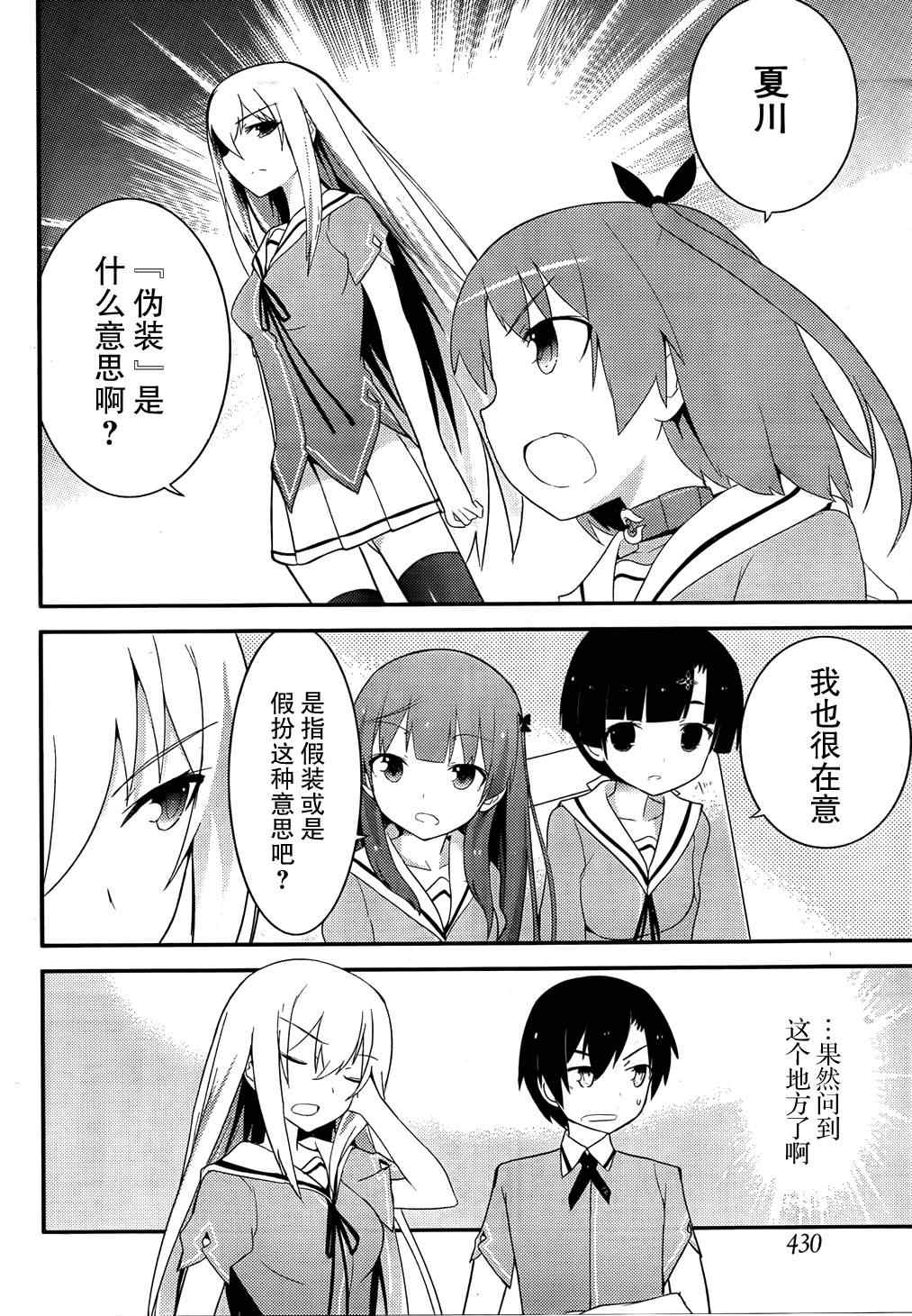 《夹在我女友和青梅竹马间的各种修罗场》第29话 第16页