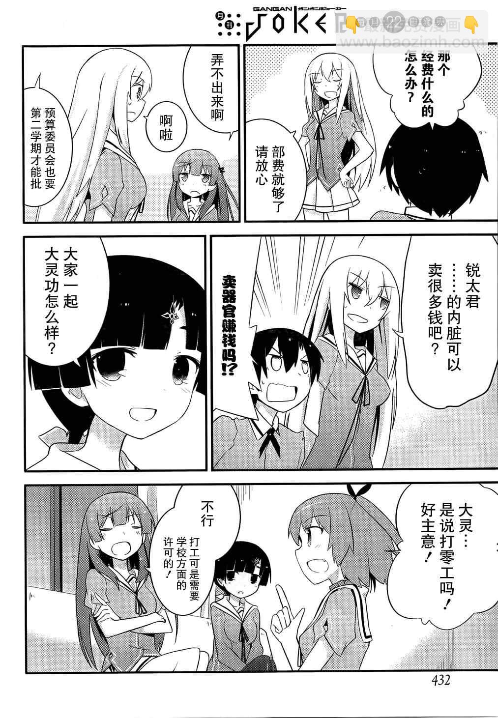 《夹在我女友和青梅竹马间的各种修罗场》第29话 第18页